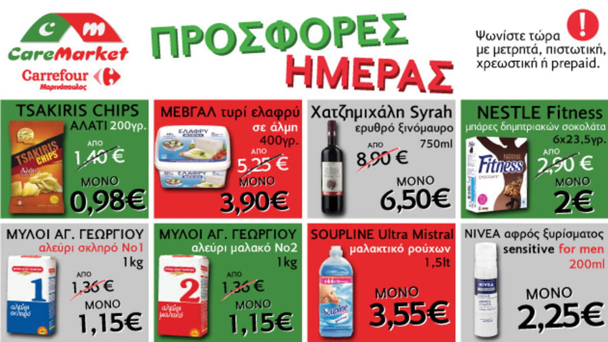 Nέες προσφορές CareMarket.gr: ΦΕΤΑ ΔΟΧΕΙΟ ΜΕΒΓΑΛ μόνο 5,95 το κιλό