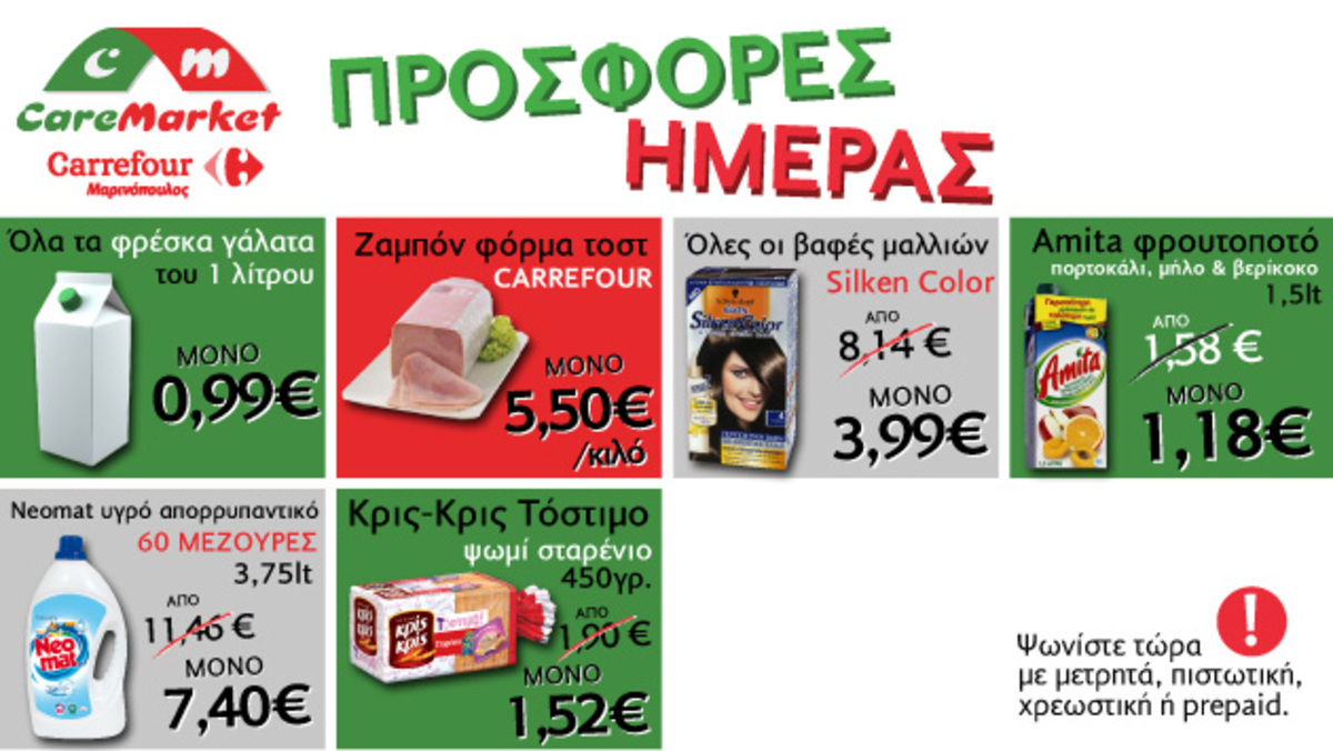 Νέες προσφορές CareMarket.gr: Όλα τα φρέσκα γάλατα 1 lt μόνο 0,99€