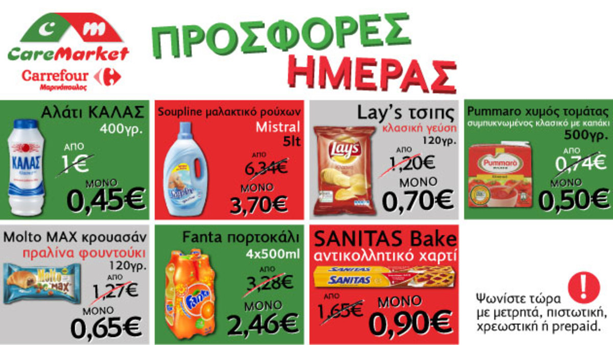 CareMarket.gr: Νεα εβδομάδα, νέες προσφορές! ΤΣΙΠΣ ΚΛΑΣΣΙΚΑ LAYS 120Γ από 1.20€ μόνο 0.70€