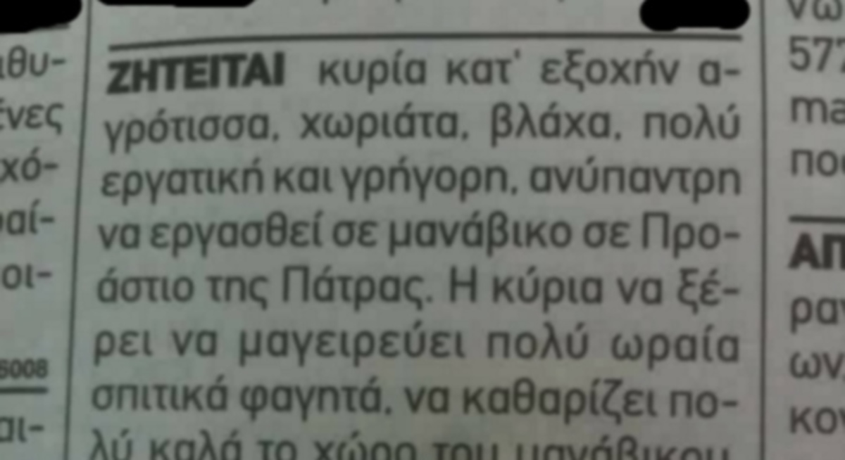 Πάτρα: Η αγγελία για το μανάβικο που κάνει θραύση στο facebook (Φωτό)!