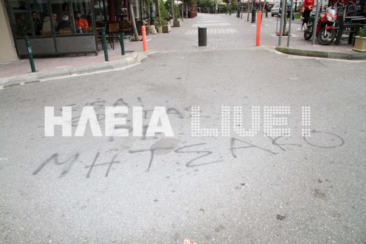 ΦΩΤΟ από ilialive.gr