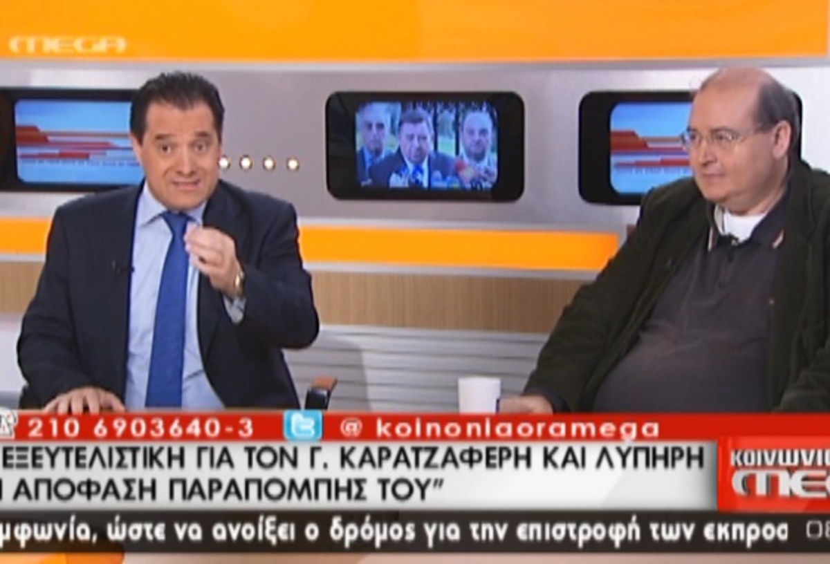 ”Αισθάνεσαι μαλ…ας Άδωνι Γεωργιάδη”;
