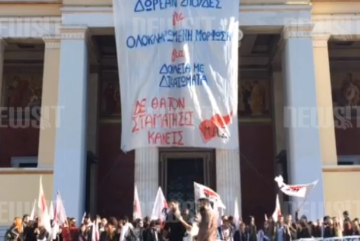 Συνθήματα φοιτητών στο πανεπιστήμιο