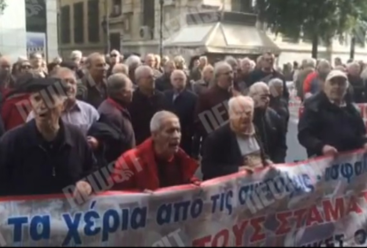 Τα συνθήματα συνταξιούχων