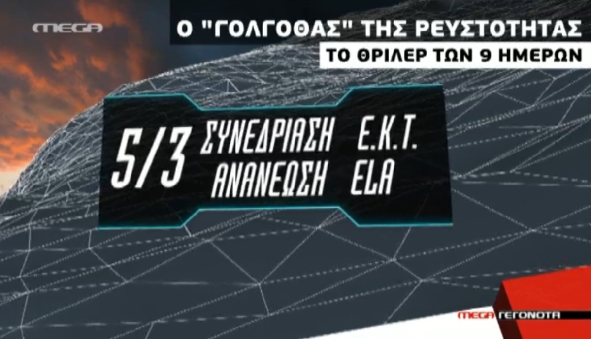 Τα καλύτερα των δελτίων