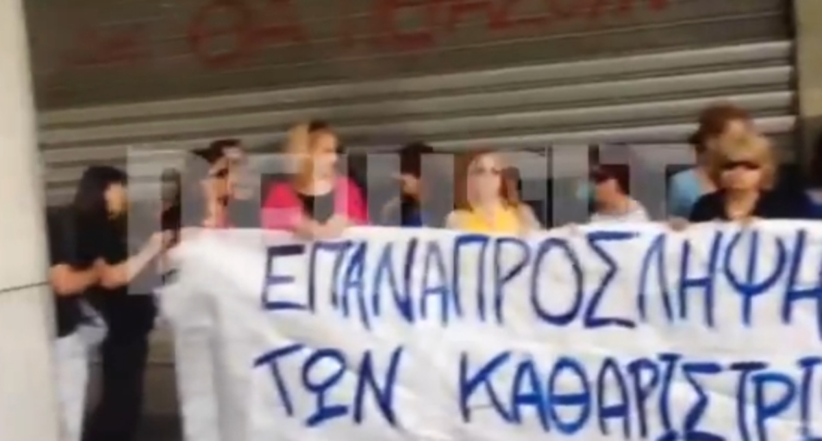 Συνθήματα καθαριστριών στο υπουργείο Οικονομικών