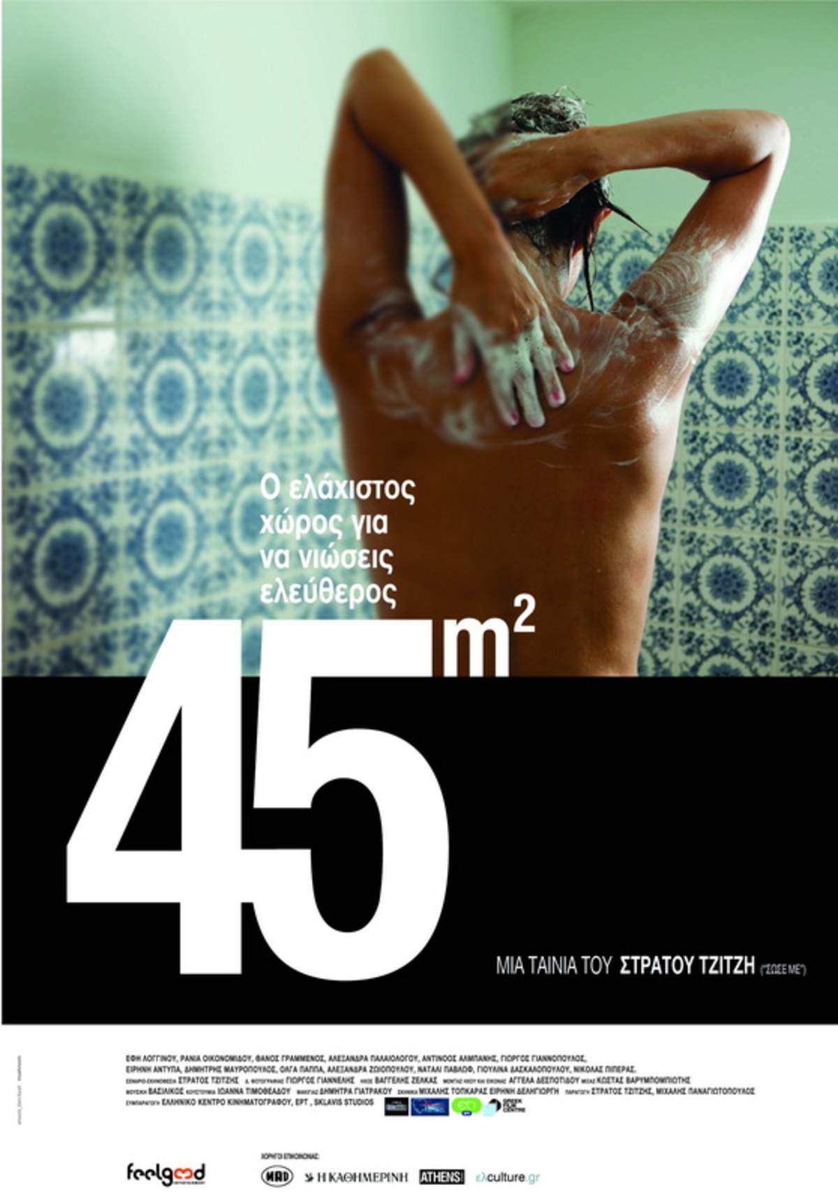 45 ΤΕΤΡΑΓΩΝΙΚΑ