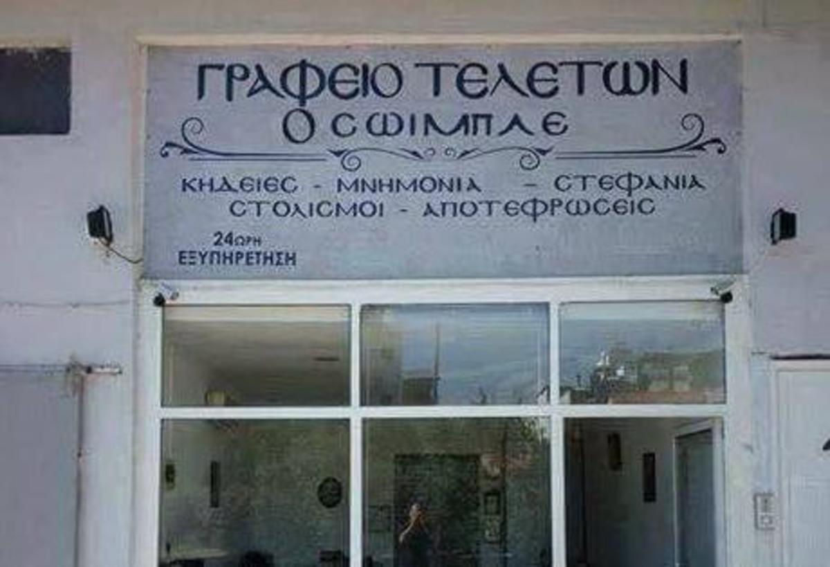 ΦΩΤΟ από agrinionews.gr