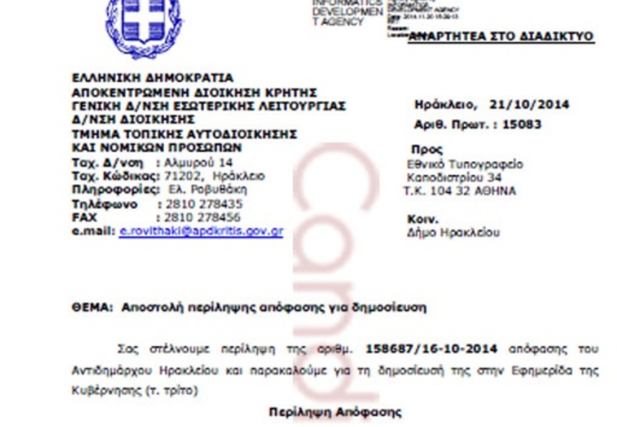 ΦΩΤΟ από candianews.gr