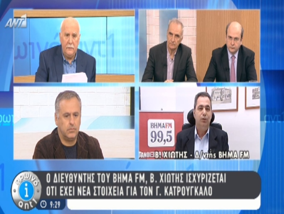 Στοιχεία για υπόθεση Κατρούγκαλου