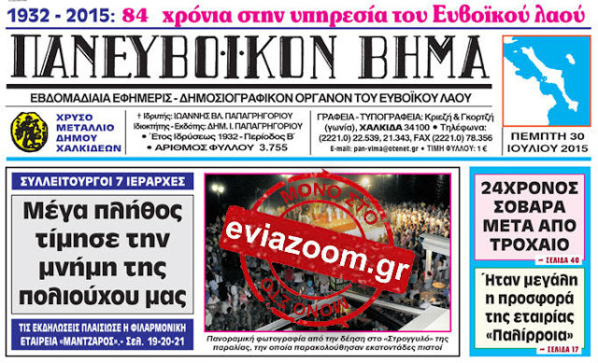 ΦΩΤΟ από eviazoom