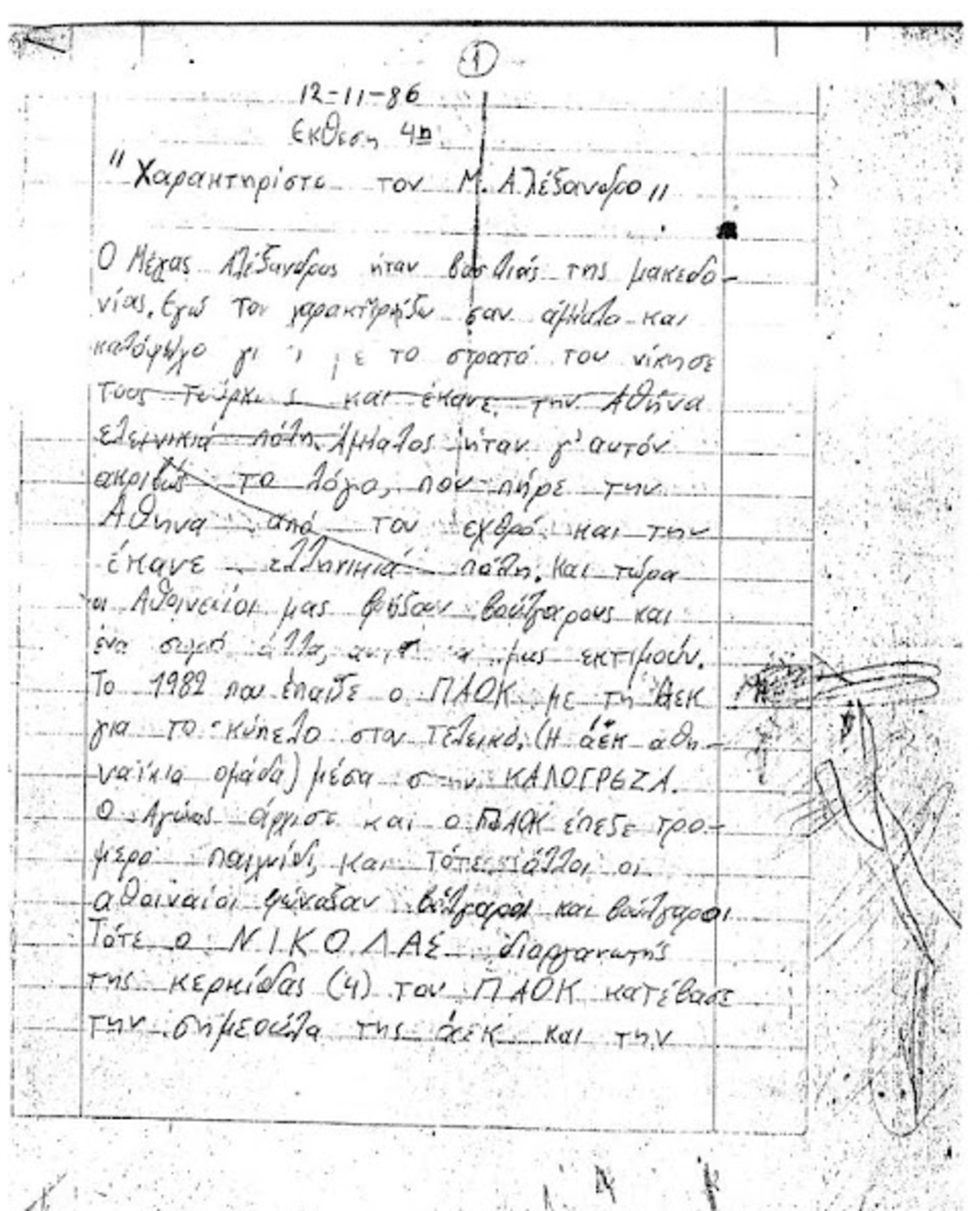 ΦΩΤΟ από e-magazino.gr