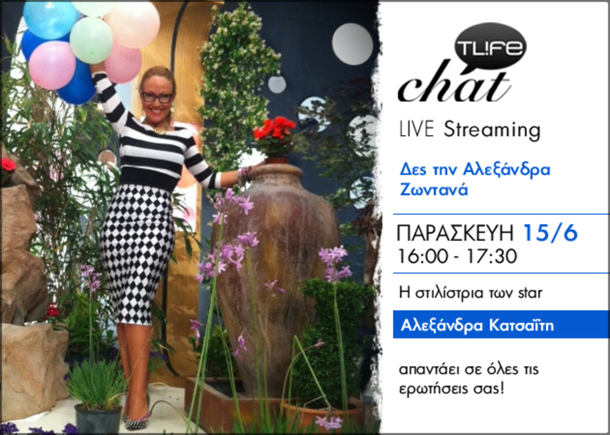 LIVE CHAT: Η Αλεξάνδρα Κατσαϊτη έρχεται για να απαντήσει στις ερωτήσεις σου