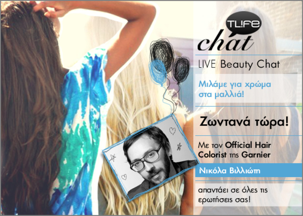 Ζωντανά τώρα το live beauty chat για βαφές μαλλιών από τον Ν. Βιλλιώτη! Στείλε τις ερωτήσεις σου!
