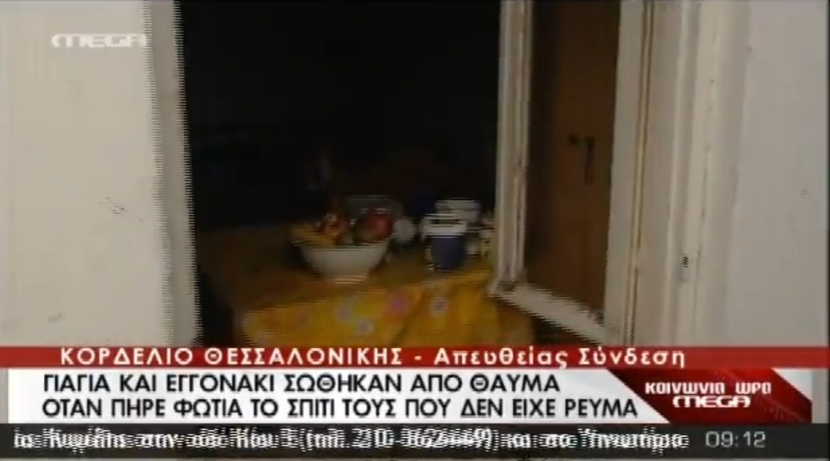 Κινδύνεψαν να καούν ζωνταντοί