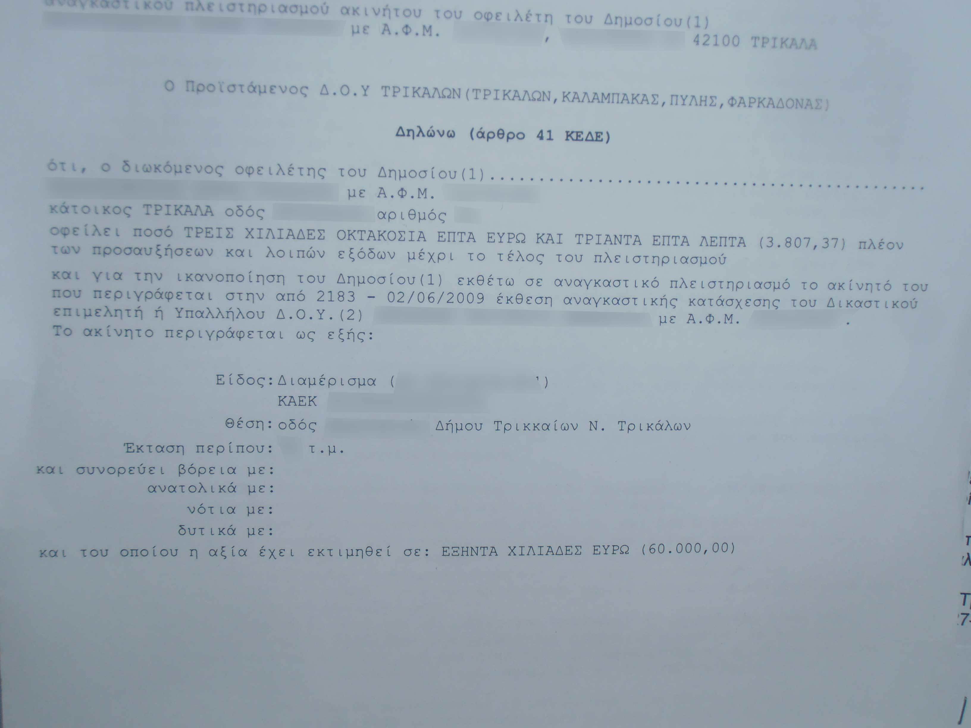 ΦΩΤΟ από trikalanews.gr