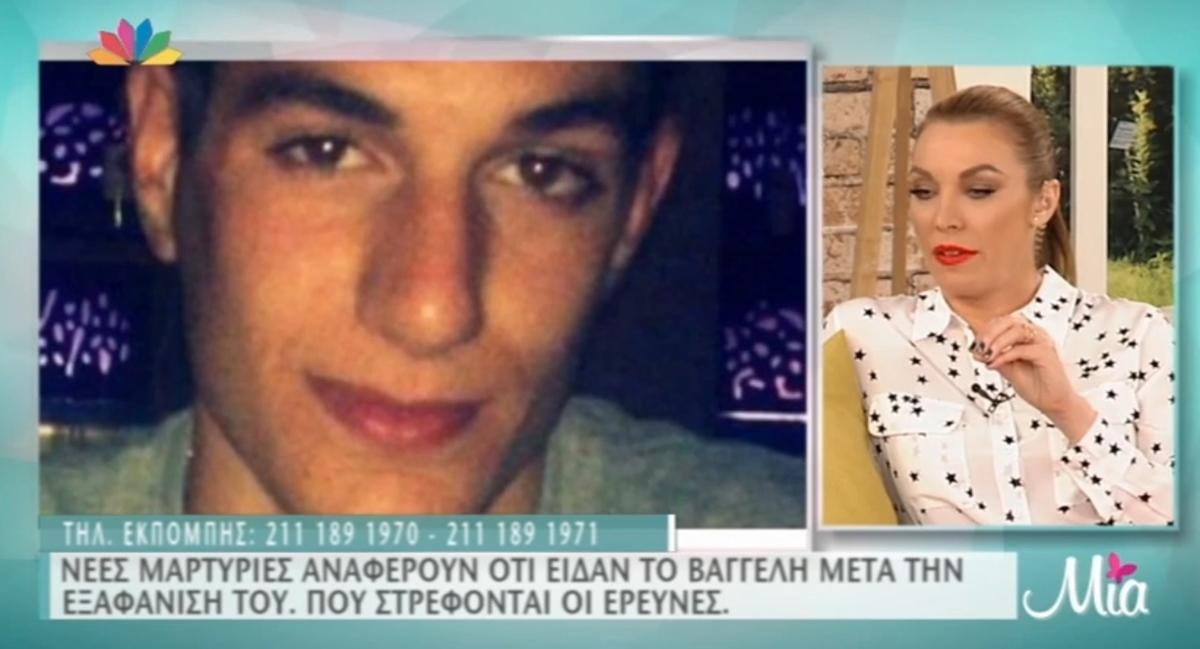 Μαρτυρίες για αγνοούμενο Β.Γιακουμάκη