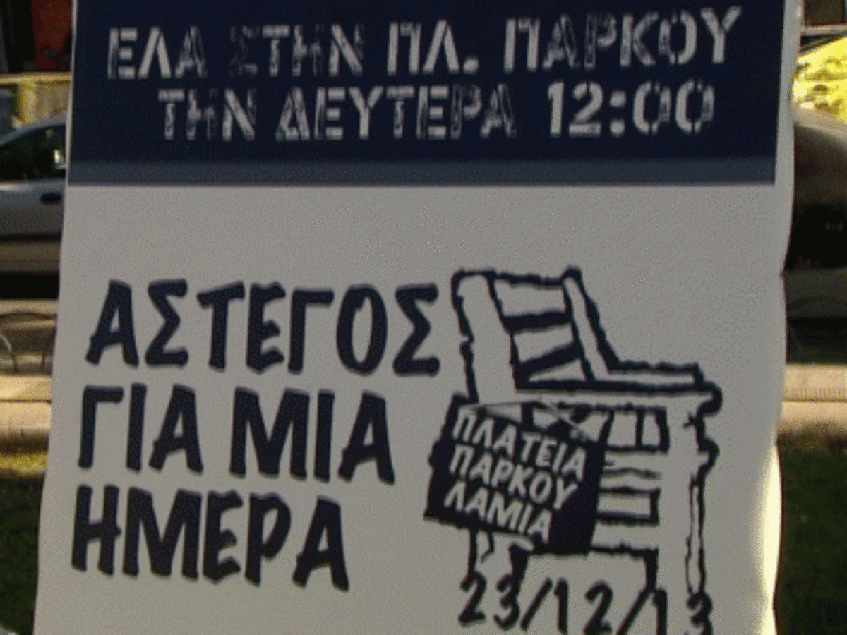 ΦΩΤΟ από lamiastar.gr