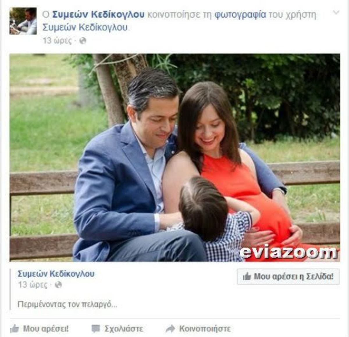 ΦΩΤΟ από facebook