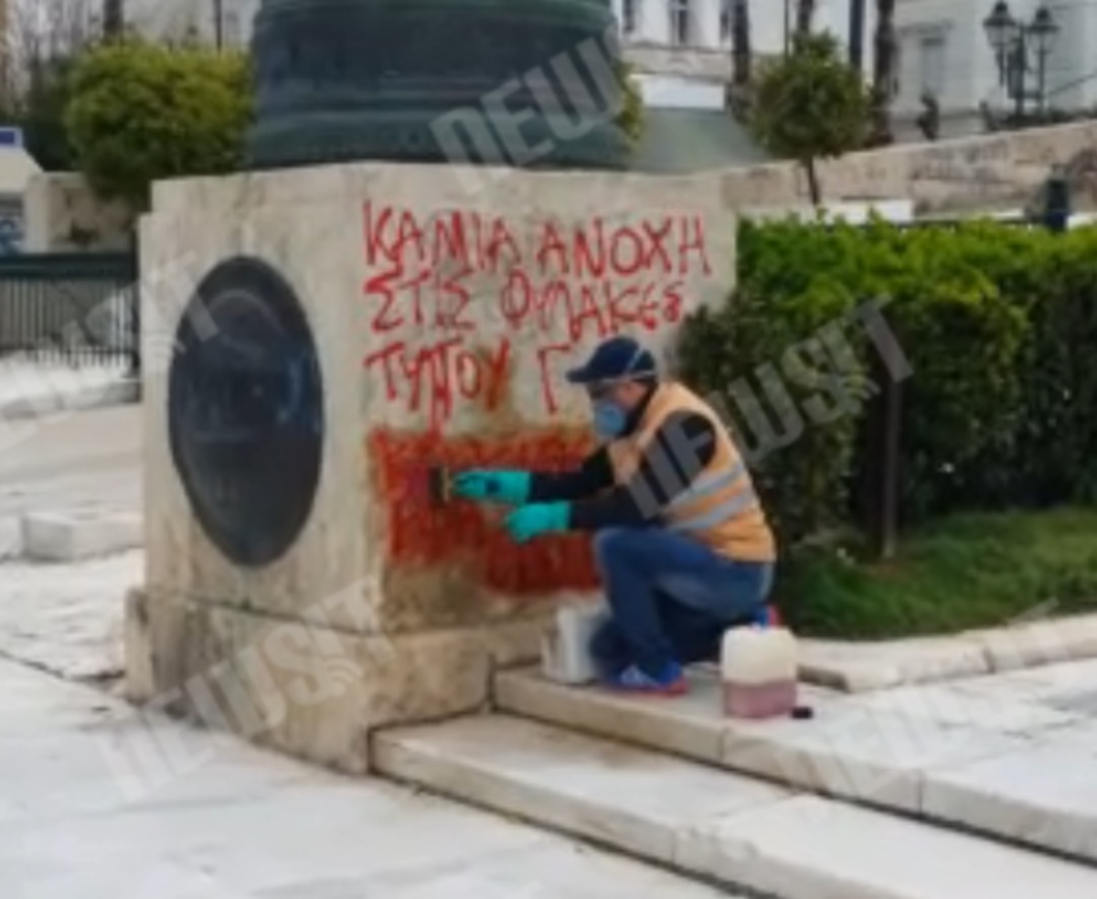 Καθαρίζουν συνθήματα στο Σύνταγμα