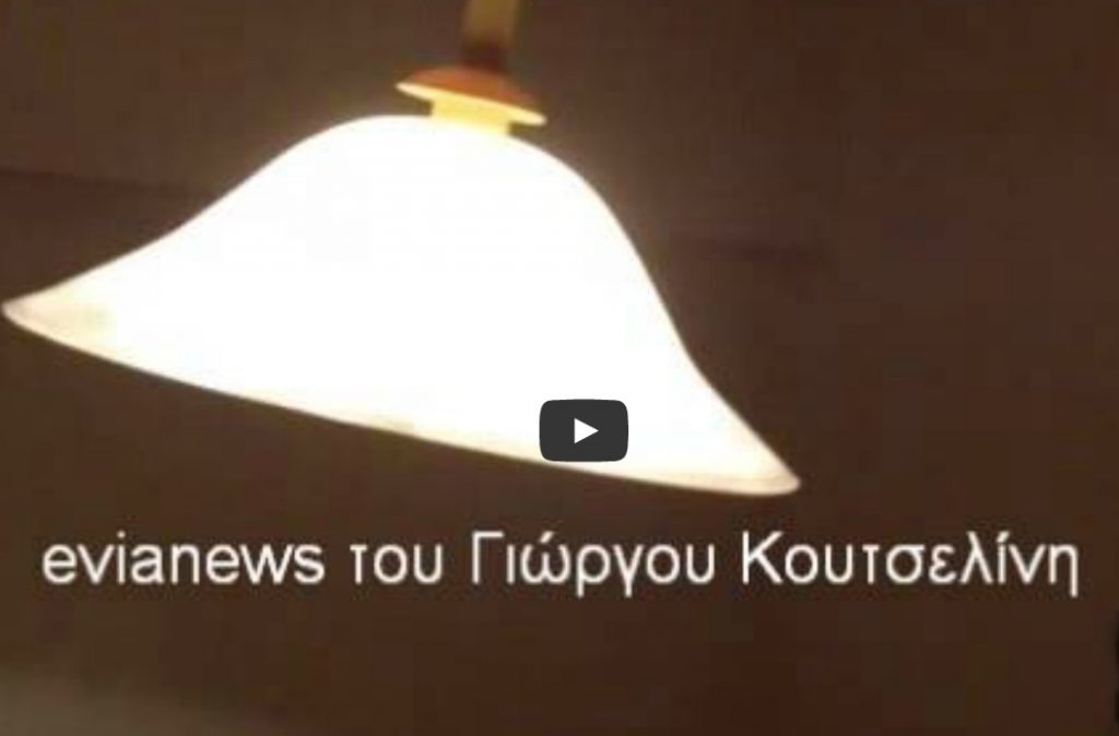 Ντοκουμέντο: Σεισμός στην Εύβοια