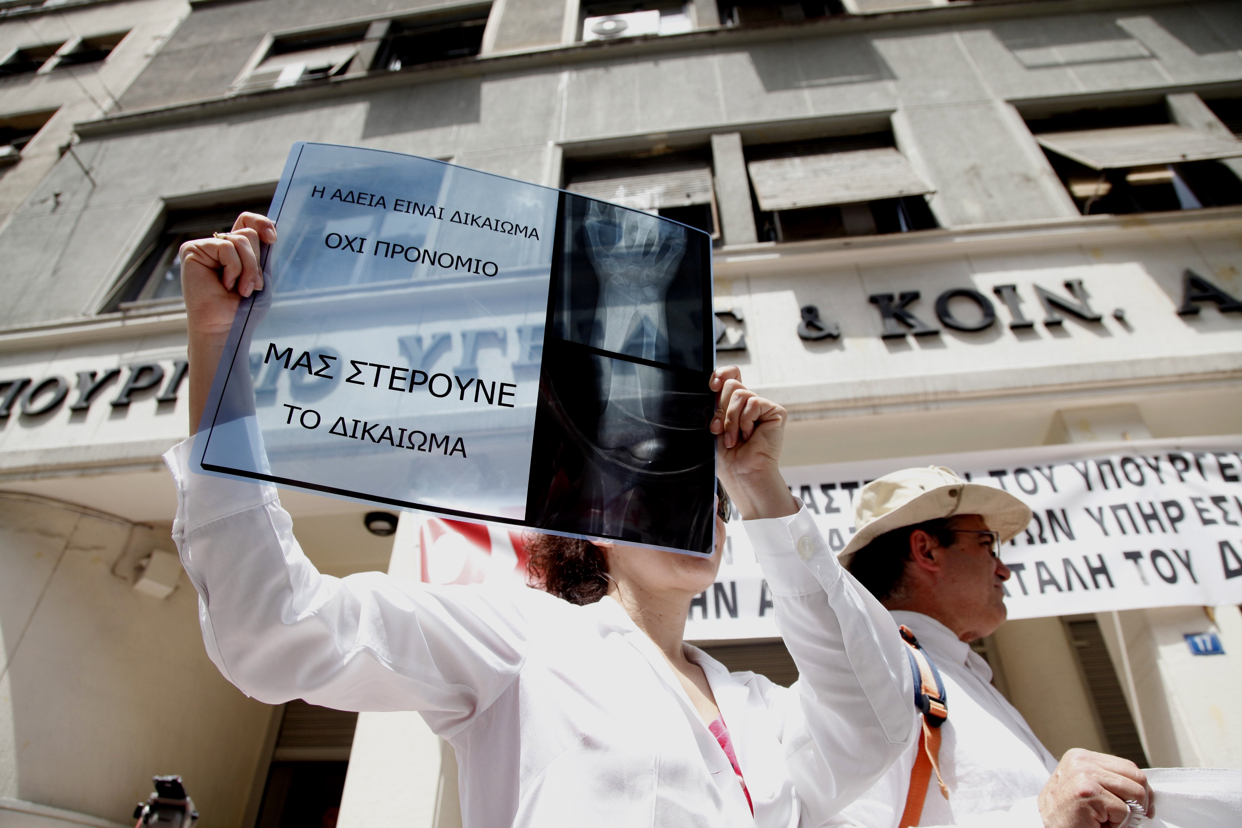 Συγκέντρωση διαμαρτυρίας ακτινολόγων δημοσίων νοσοκομείων στη Θεσσαλονίκη