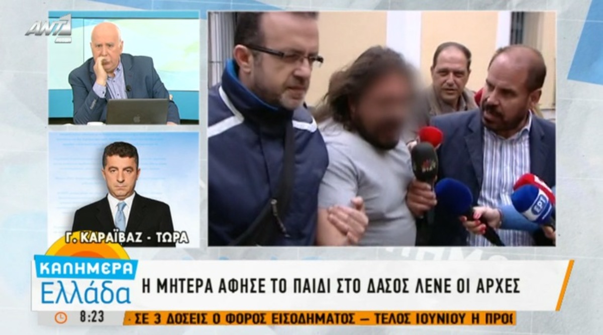 Αστυνομία για μικρή Μαρία