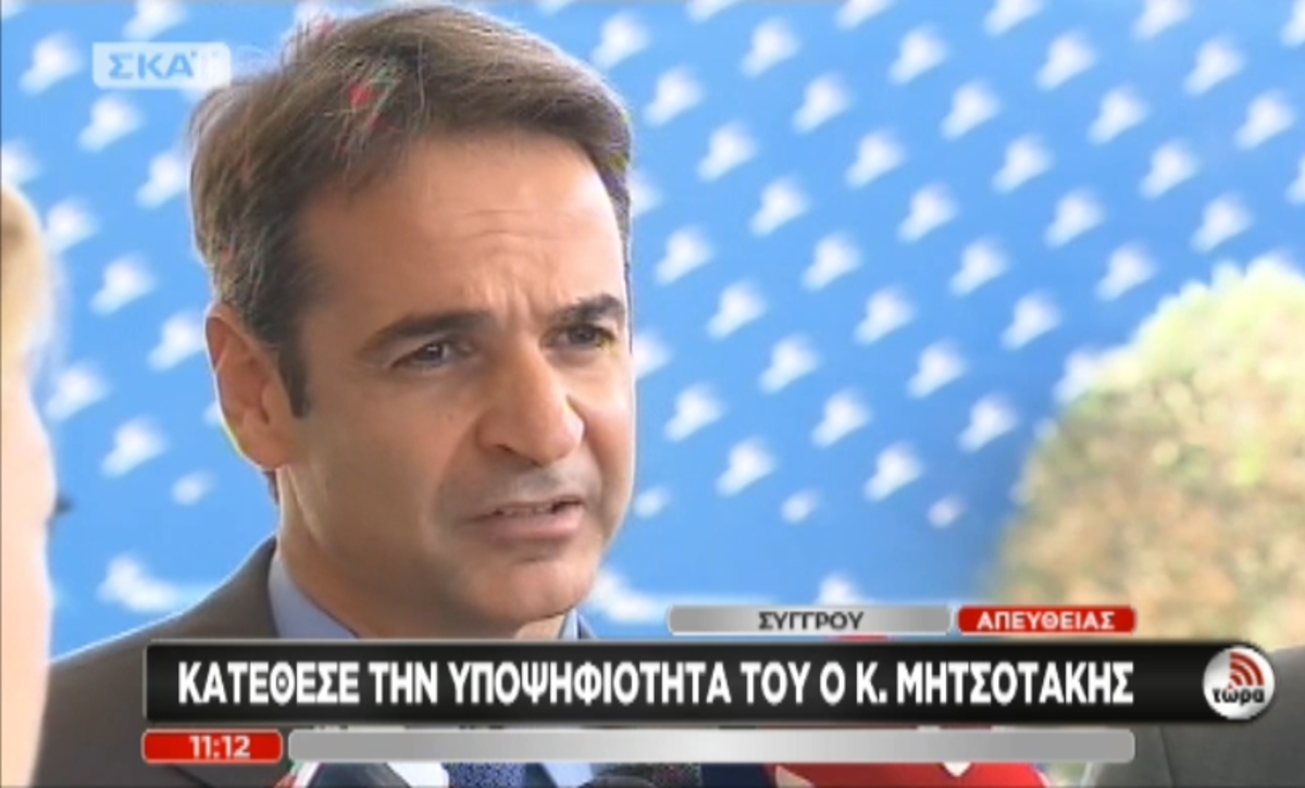Κατέθεσε υποψηφιότητα ο Μητσοτάκης