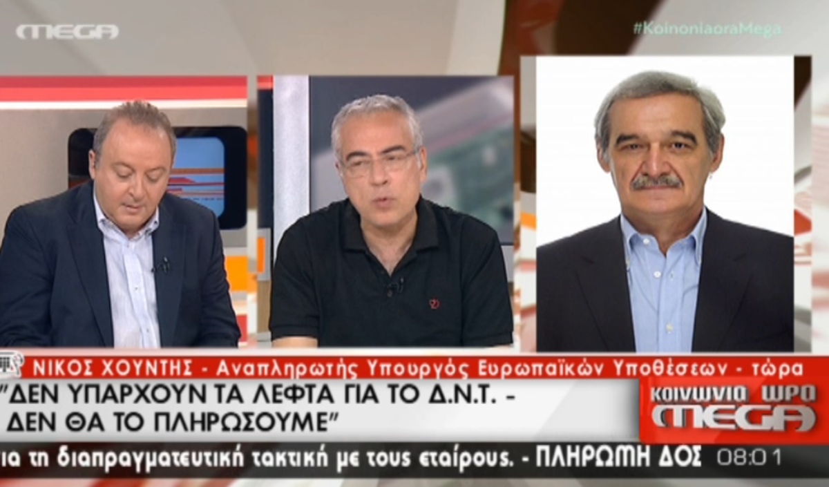 Χουντής:Δεν πληρώνουμε το ΔΝΤ