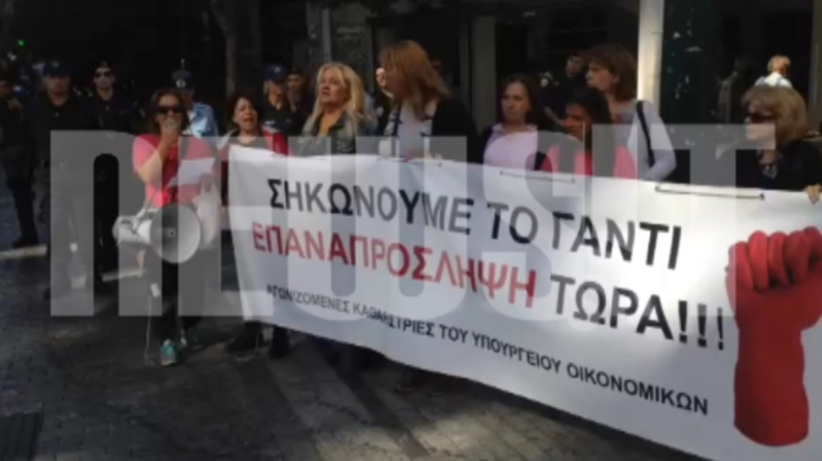 Συνθήματα καθαριστριών στο υπουργείο Οικονομικών
