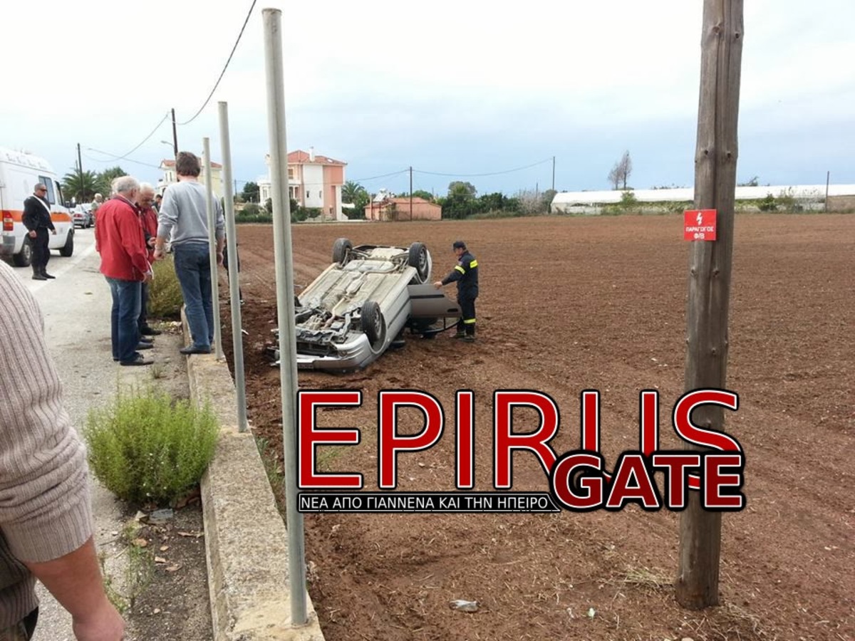 ΦΩΤΟ από epirusgate
