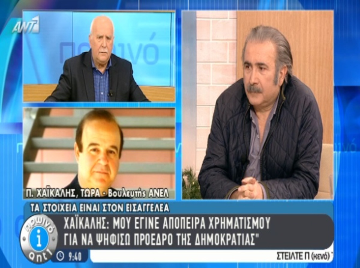 Χαϊκάλης για προσπάθεια χρηματισμού
