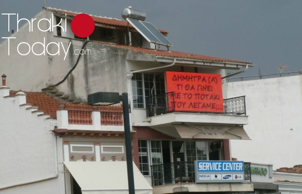 ΦΩΤΟ από thrakitoday.com