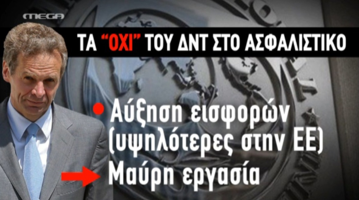 ΔΝΤ:Απέρριψε την πρόταση Κατρούγκαλου