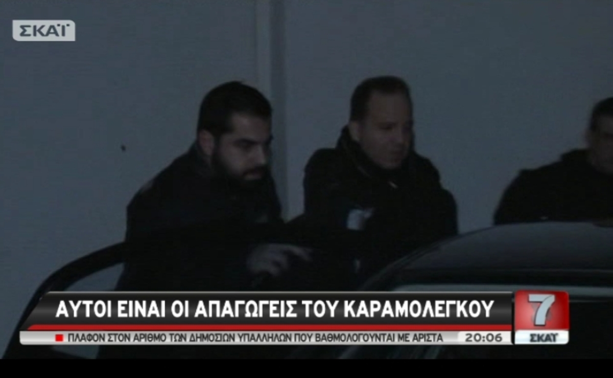 Οι απαγωγείς Καραμολέγκου