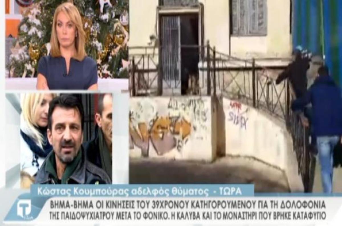 Αδερφός Θώμης Κουμπούρα: Ο φονιάς τα έχει τετρακόσια! Ήθελε γάμο και παιδιά