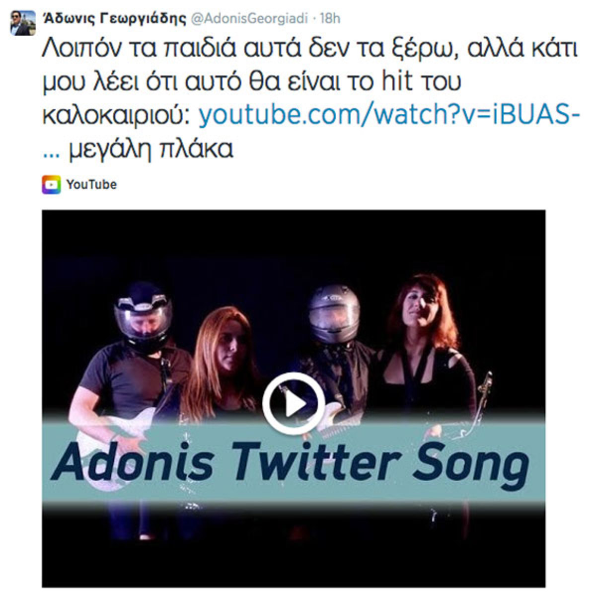 Ακούστε το τραγούδι του Άδωνι! Πως το σχολίασε ο ίδιος! – VIDEO