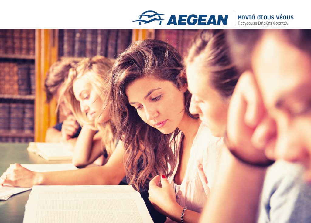AEGEAN: Πάνω από 22.000 δωρεάν εισιτήρια σε 500 φοιτητές, για όλη τη διάρκεια των σπουδών τους