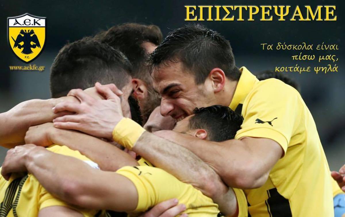 ΦΩΤΟ aekfc.gr