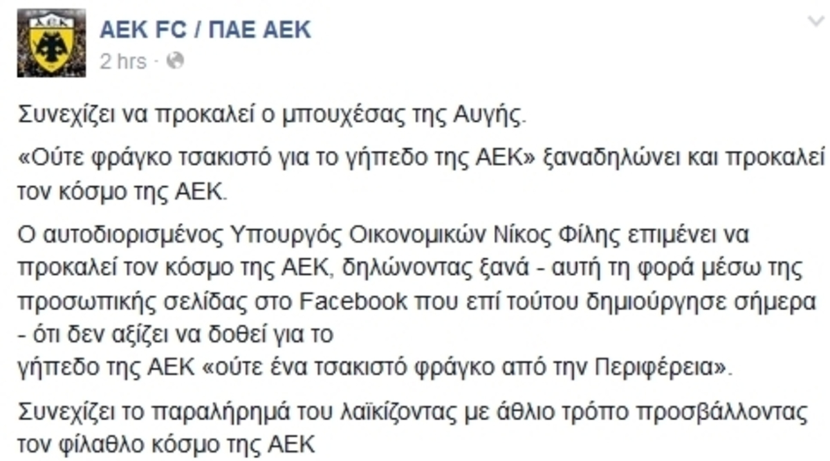 ΠΑΕ ΑΕΚ: Συνεχίζει να προκαλεί ο μπουχέσας της Αυγής!