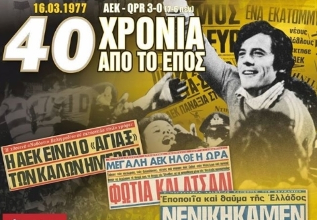 ΦΩΤΟ facebook.com/AEK.FC.OFFICIAL