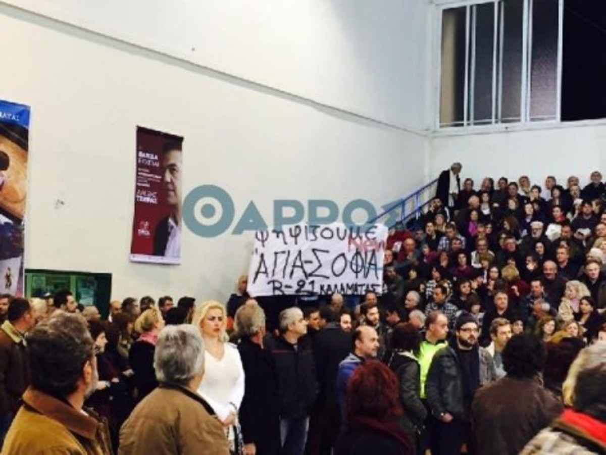 Αεκτζήδες στην ομιλία Τσίπρα