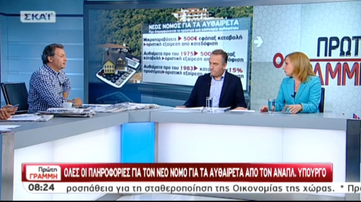 Νέος νόμος για αυθαίρετα