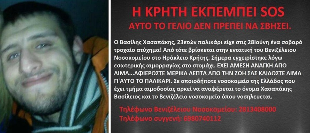 Έκκληση για αίμα από την οικογένεια 23χρονου ποδοσφαιριστή – Χαροπαλεύει μετά από τροχαίο