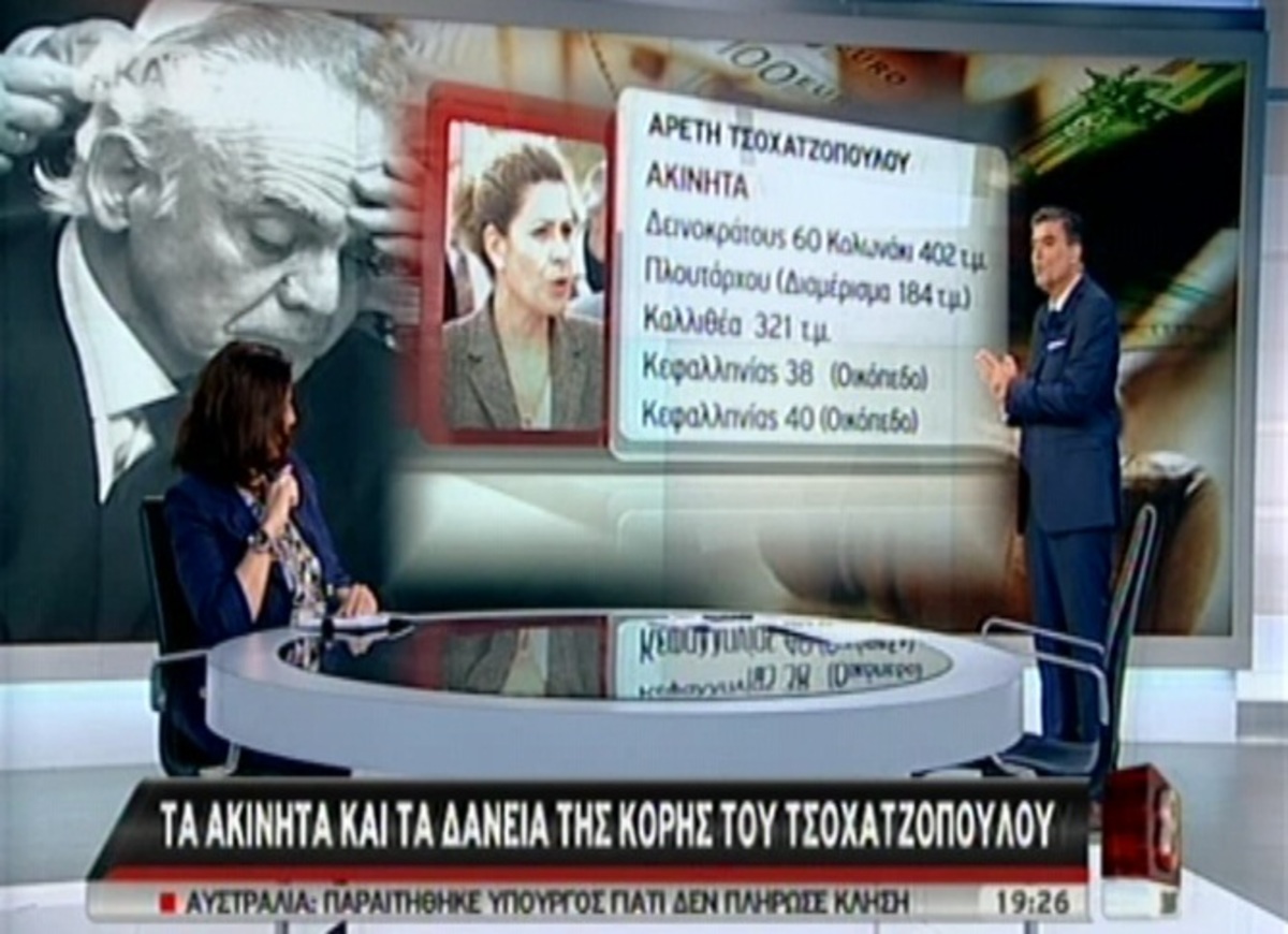 Δάνεια Αρετής Τσοχατζοπούλου