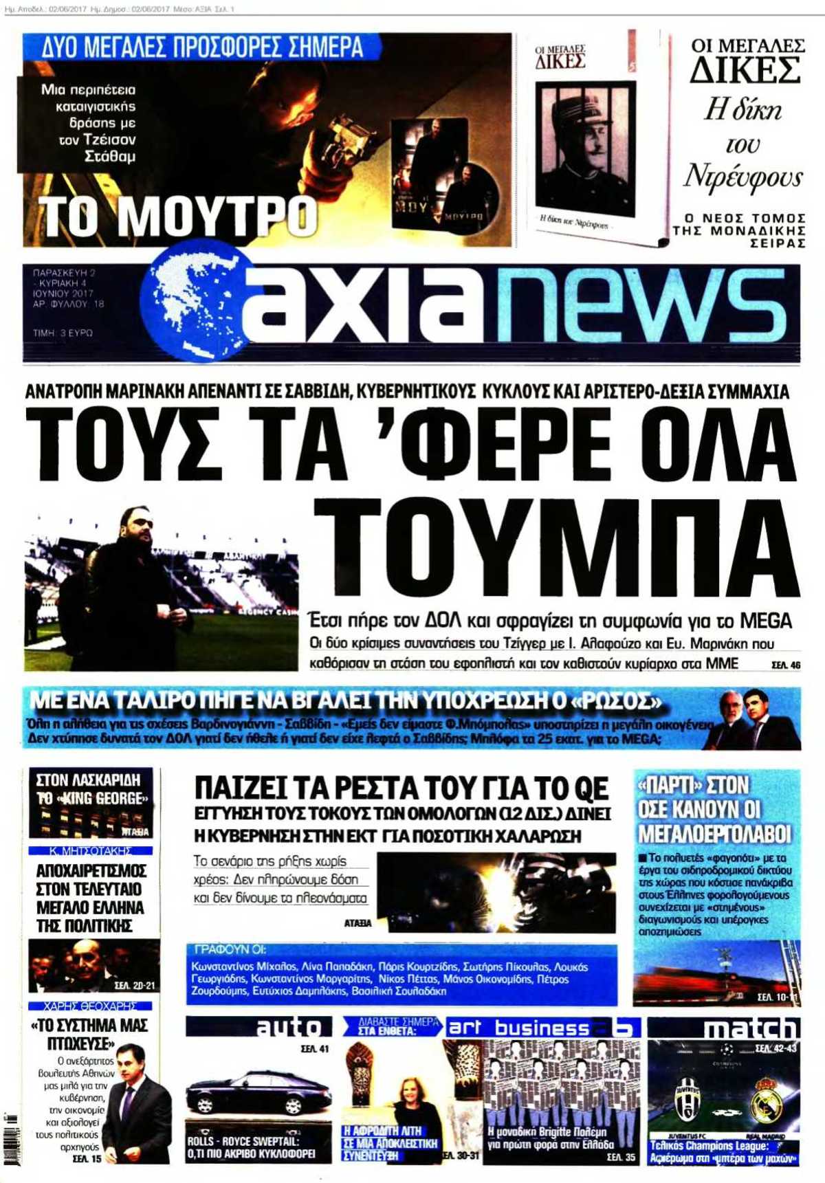 ΑΞΙΑ 02-06-2017