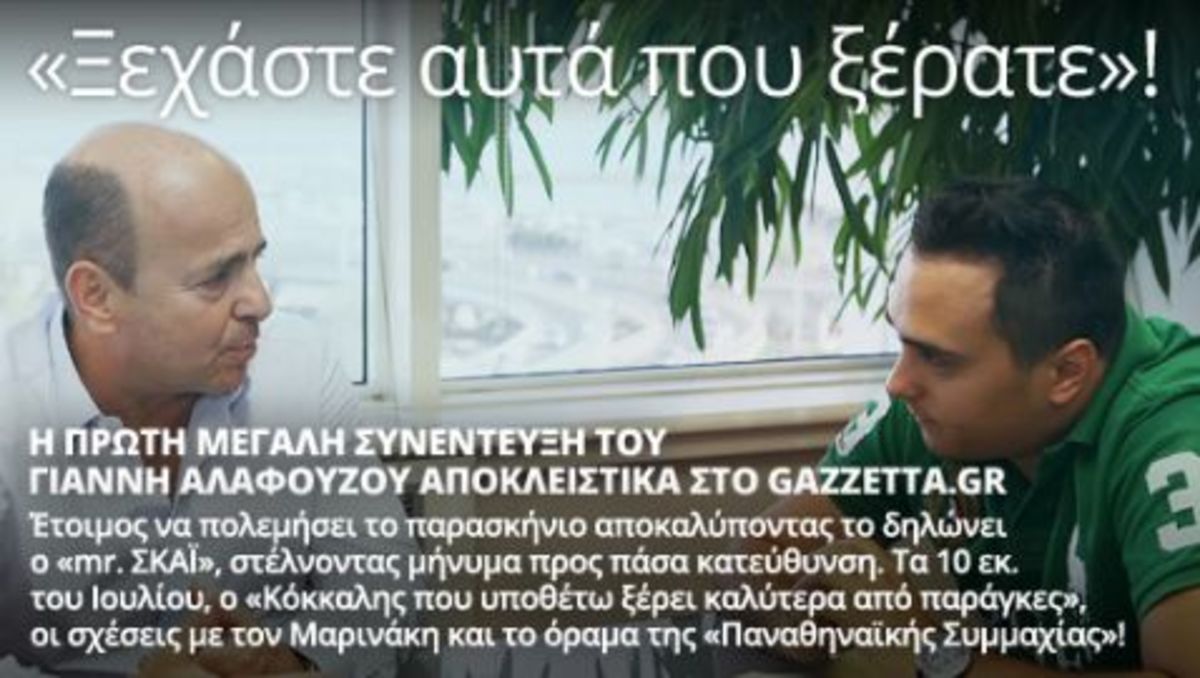 ΦΩΤΟ GAZZETTA.GR