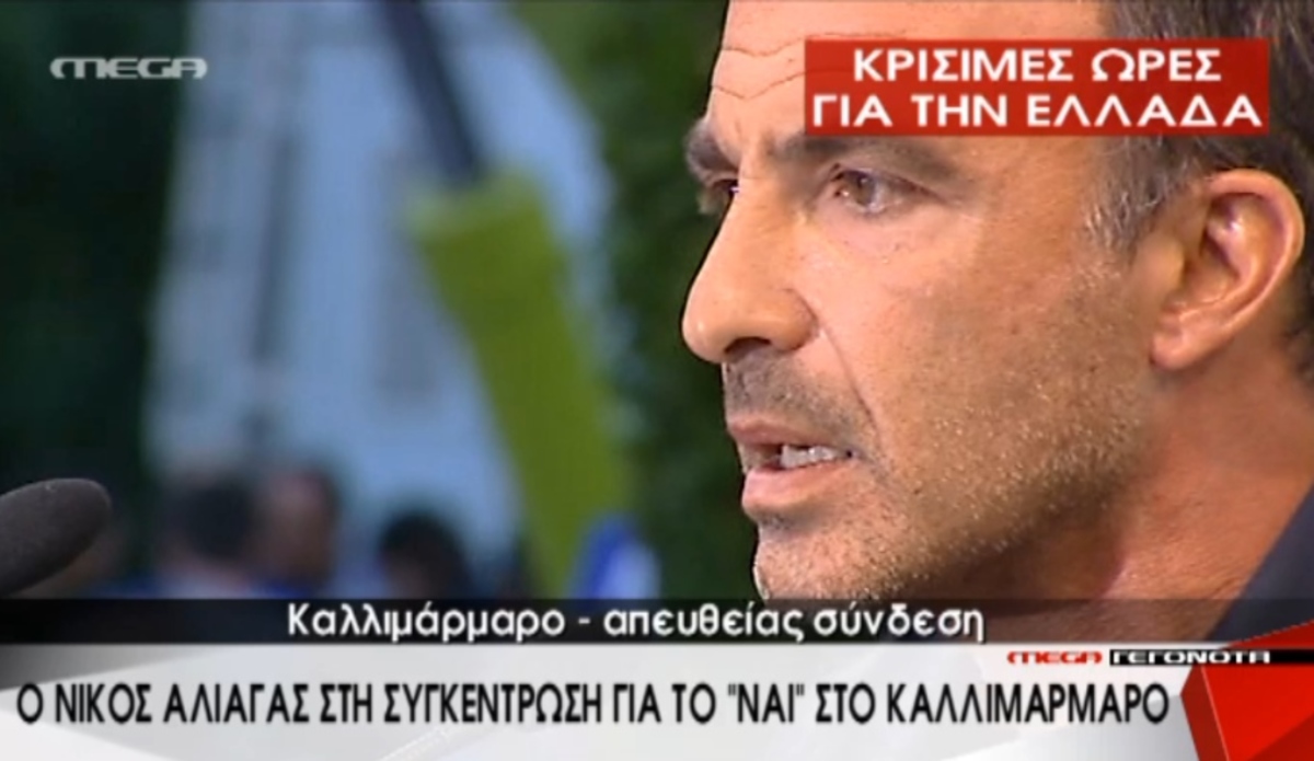 Αλιάγας-Συγκέντρωση του “ΝΑΙ”