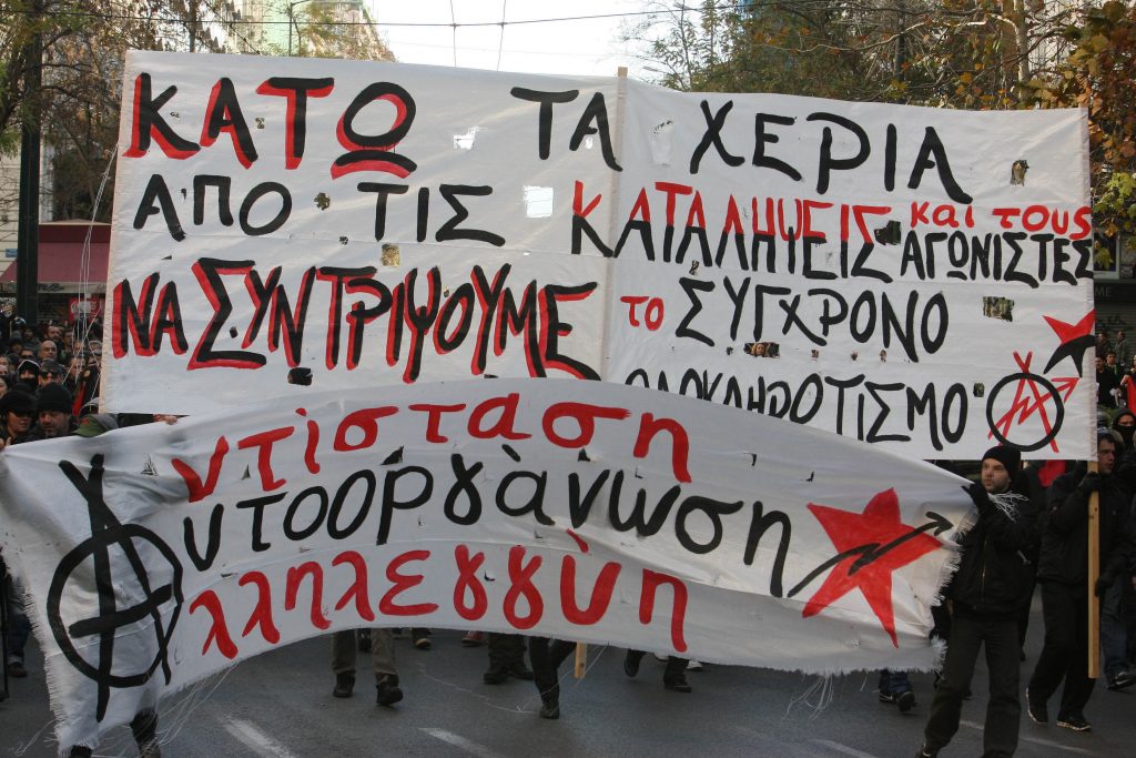 Ελεύθεροι με περιοριστικούς όρους οι 45 από τους 92 συλληφθέντες της Βίλας Αμαλία