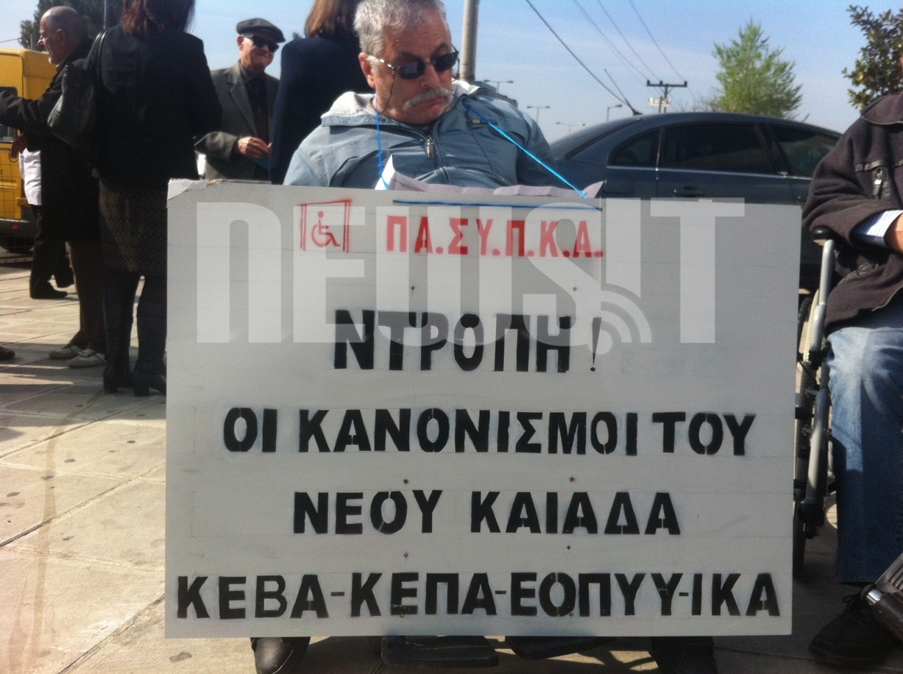 Διαμαρτυρία ΑΜΕΑ στον ΕΟΠΥΥ στο Μαρούσι